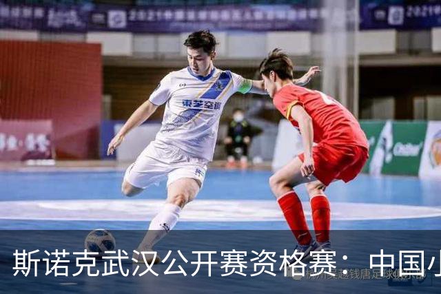 斯诺克武汉公开赛资格赛：中国小将王信伯连闯两关